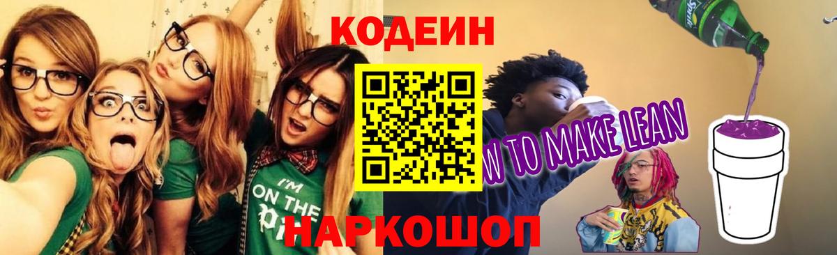сколько стоит  Вход с VPN  Сосновоборск  Кодеин напиток Lean (лин)  Кодеиновый сироп Lean напиток Lean (лин) 