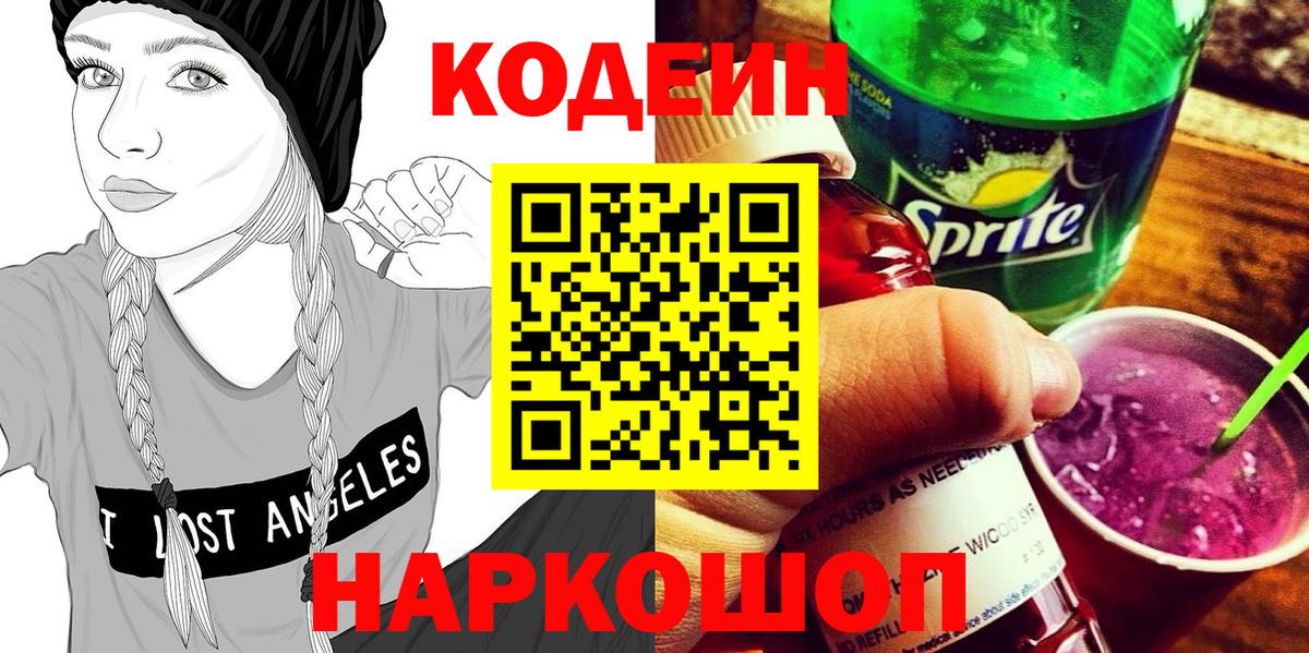 Кодеиновый сироп Lean Purple Drank Сосновоборск