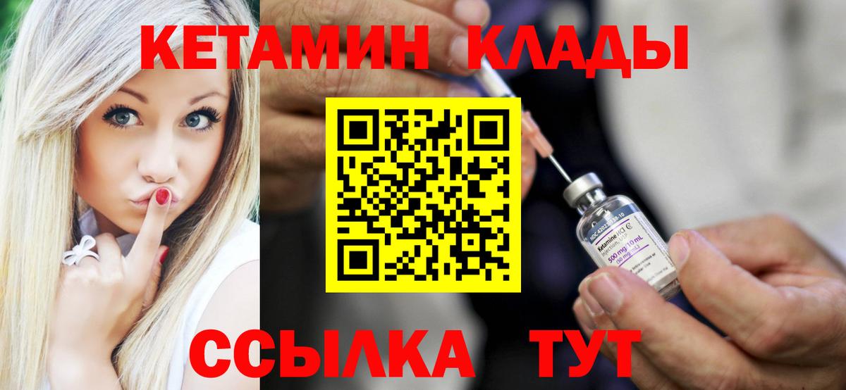 Кетамин ketamine Сосновоборск