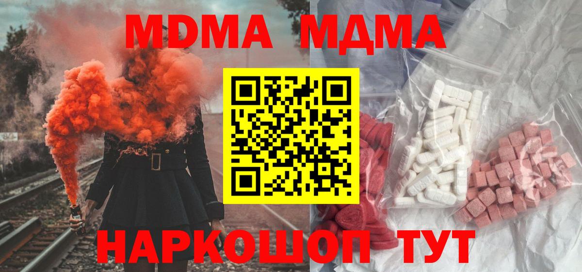 МДМА  MDMA Molly  Вход с VPN  Сосновоборск  MDMA crystal 