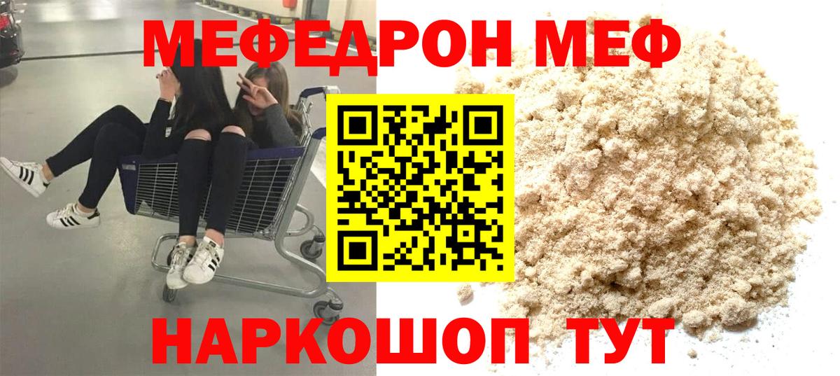 Мефедрон кристаллы Сосновоборск