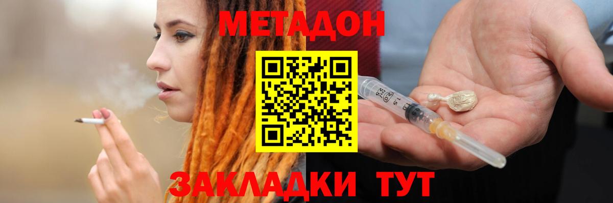 Метадон белоснежный  Вход с VPN  Метадон VHQ  Сосновоборск 